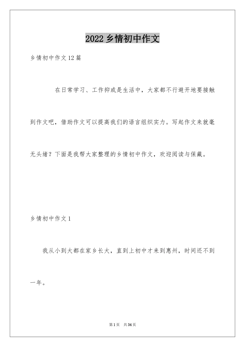 2024乡情初中作文_5_第1页