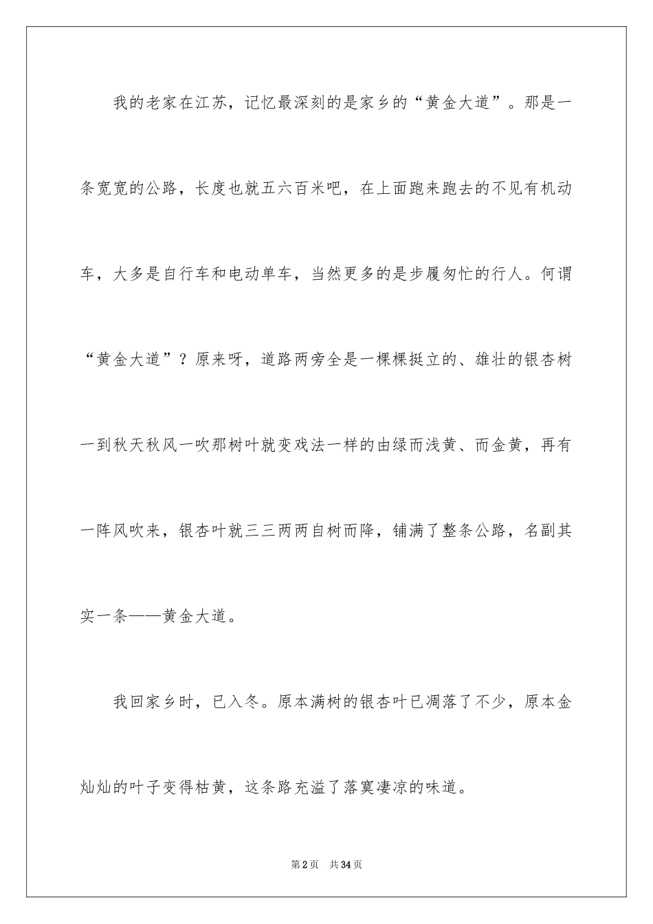 2024乡情初中作文_5_第2页