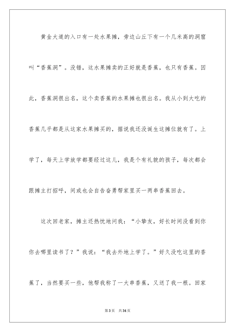 2024乡情初中作文_5_第3页