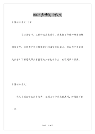 2024乡情初中作文_5