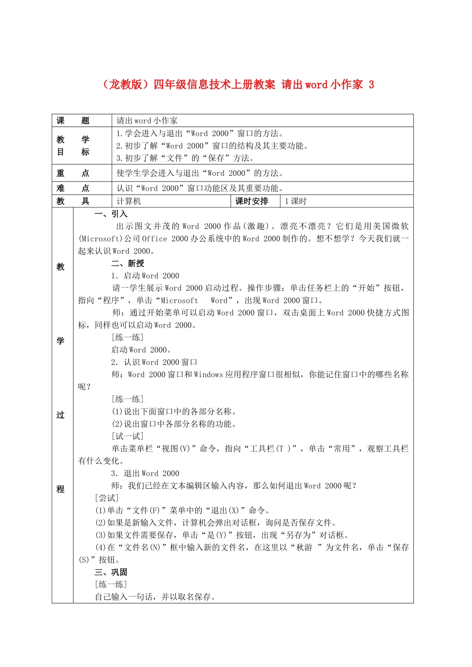 四年级信息技术上册 请出word小作家教案 龙教版_第1页