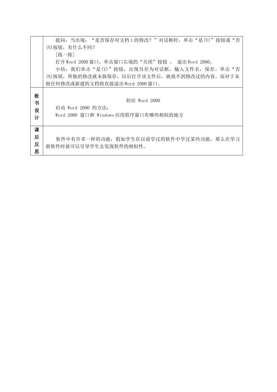四年级信息技术上册 请出word小作家教案 龙教版_第2页