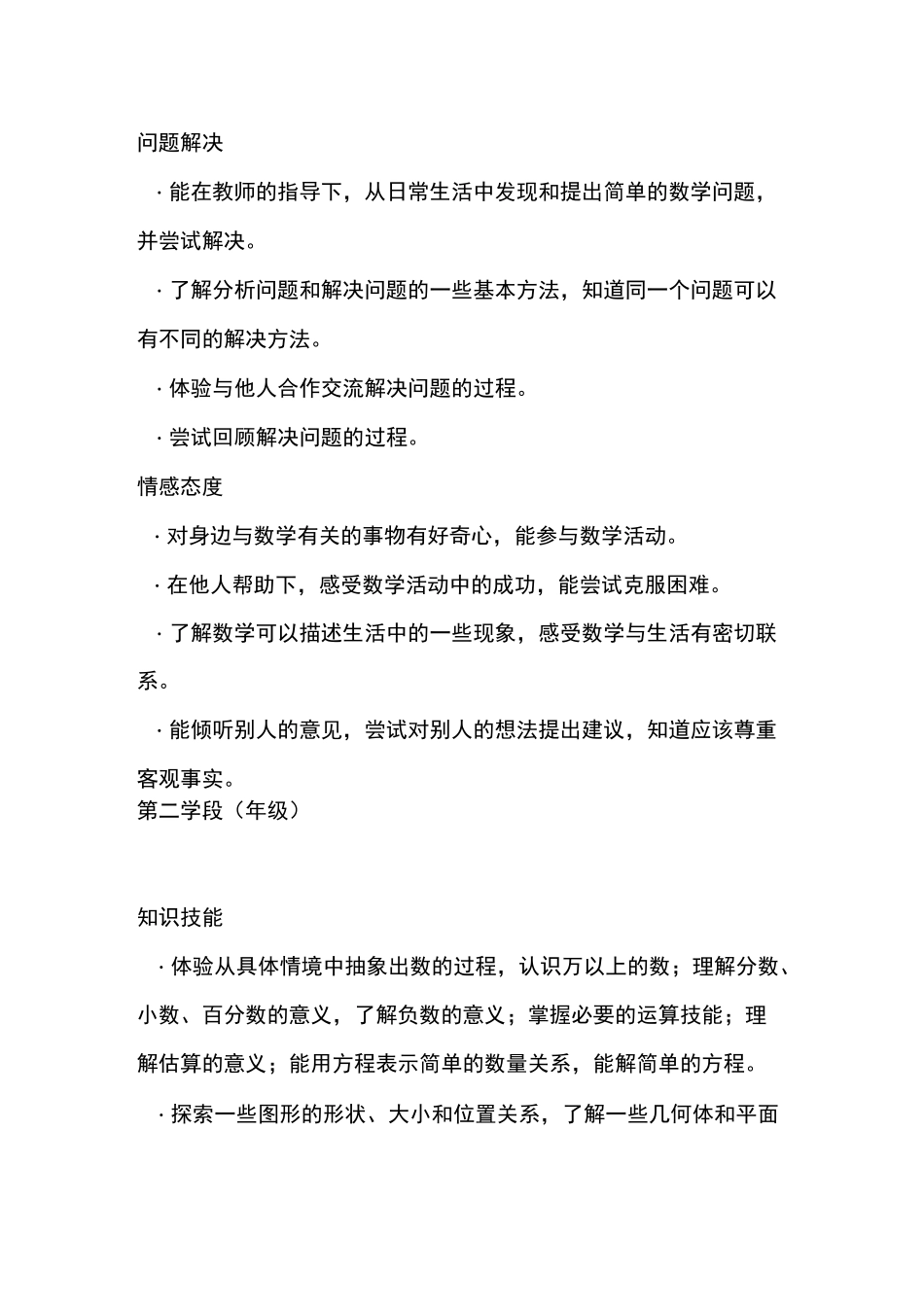 二年级上册教学目标及学段目标_第2页