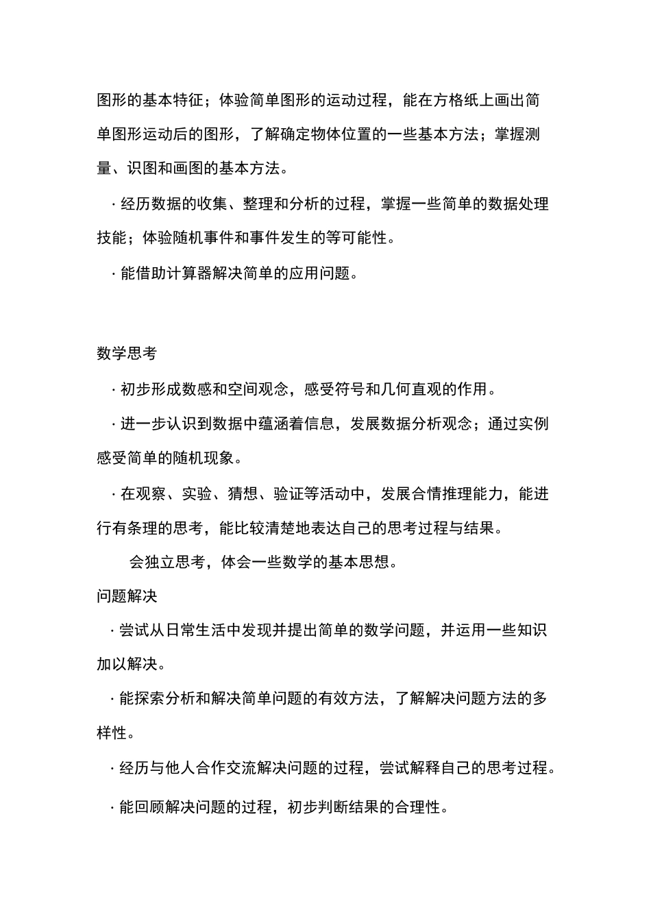 二年级上册教学目标及学段目标_第3页
