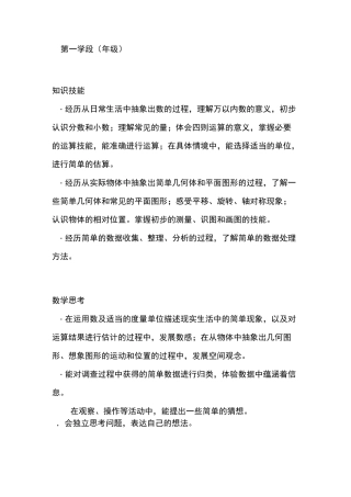 二年级上册教学目标及学段目标
