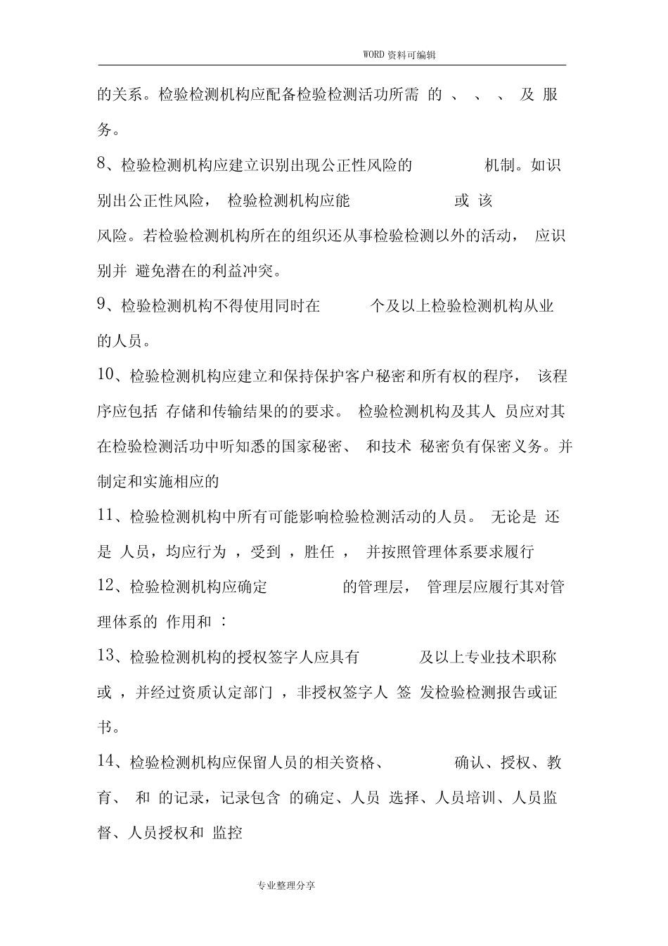 RBT214检测机构真题要求培训试题 _第2页
