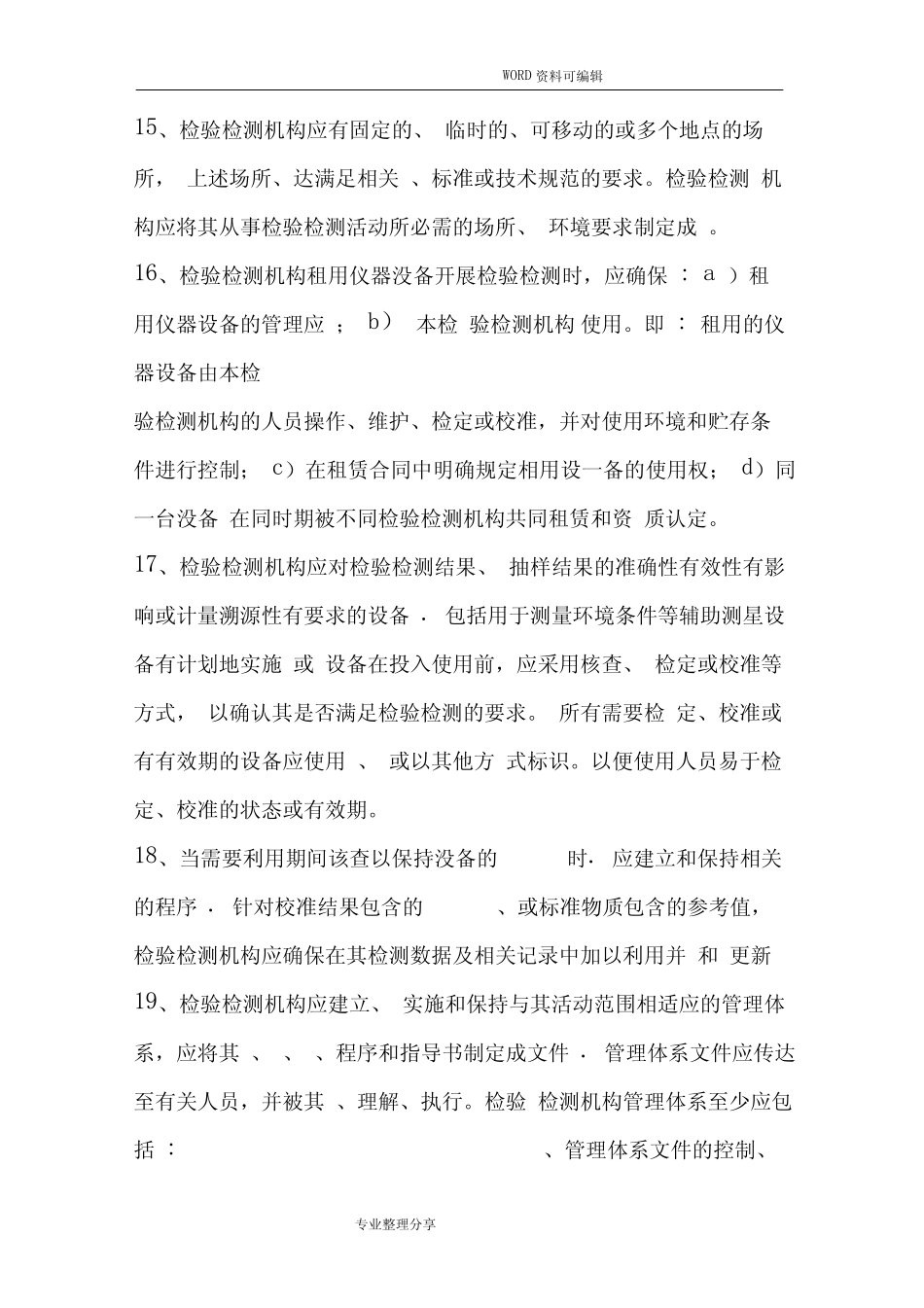 RBT214检测机构真题要求培训试题 _第3页