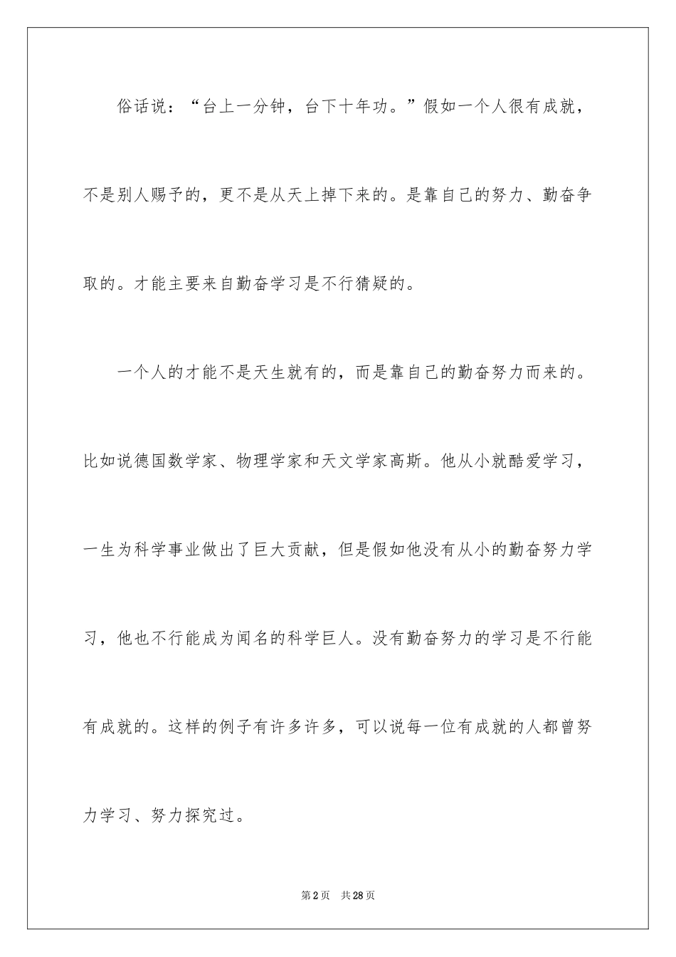 2024中学生课前三分钟演讲稿_28_第2页