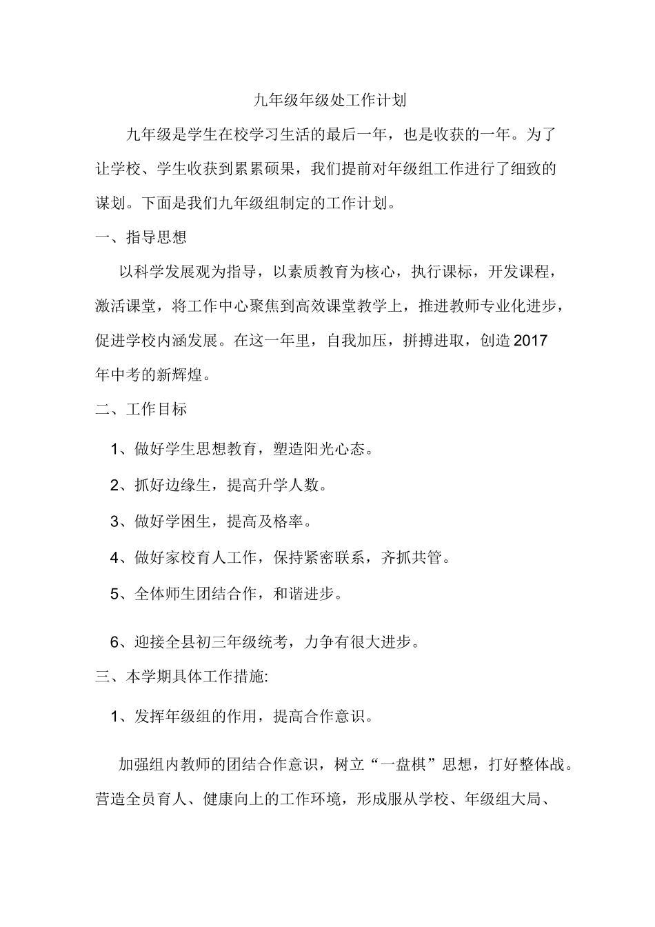 九年级年级处工作计划_第1页