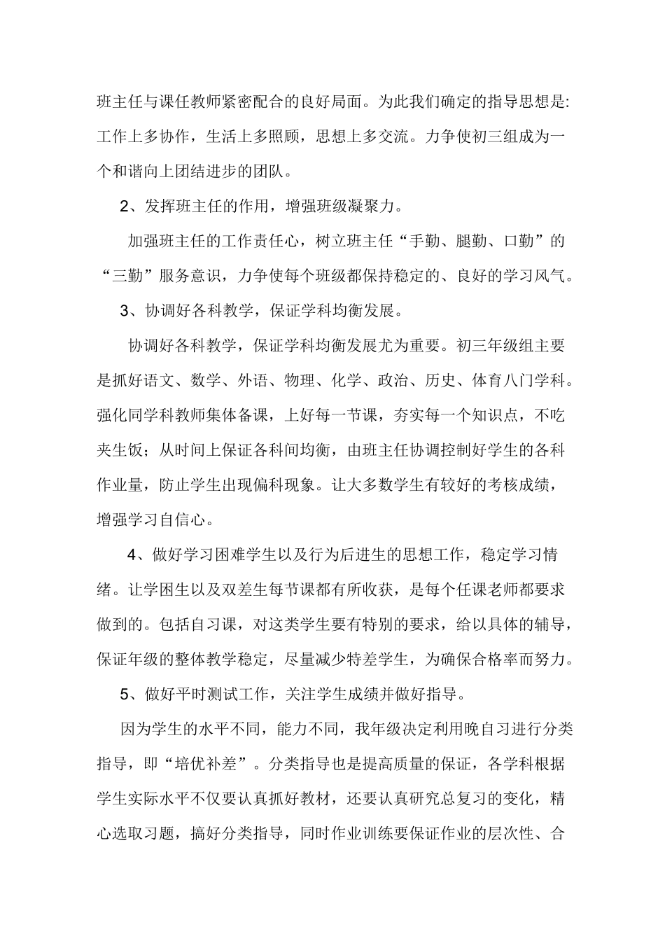 九年级年级处工作计划_第2页