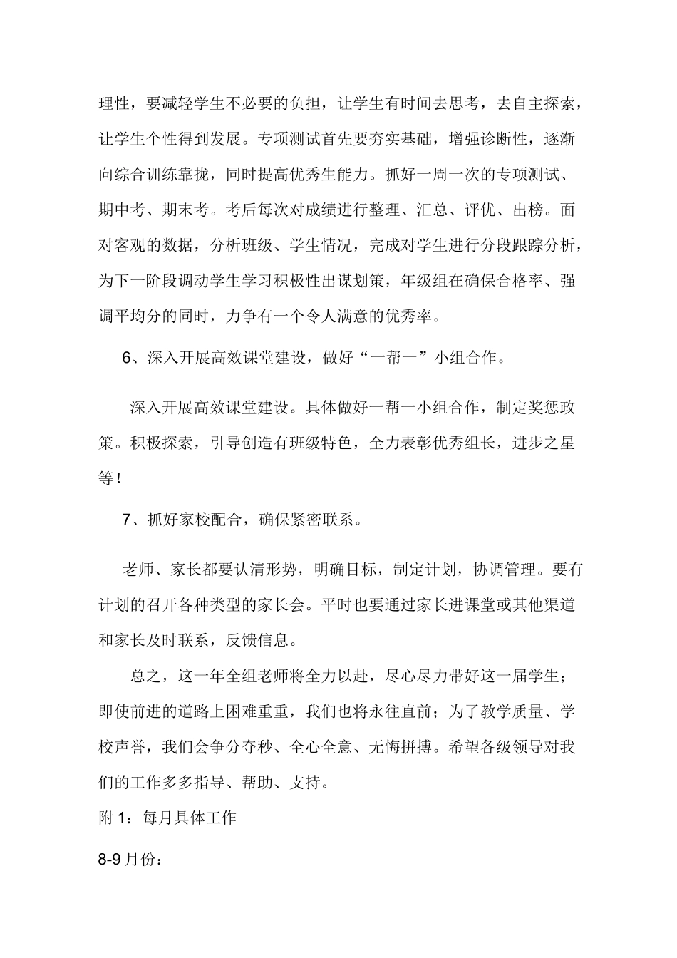 九年级年级处工作计划_第3页