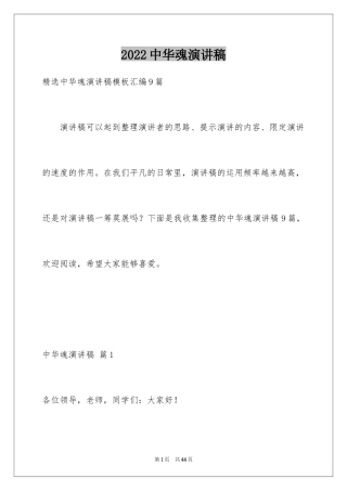 2024中华魂演讲稿_117