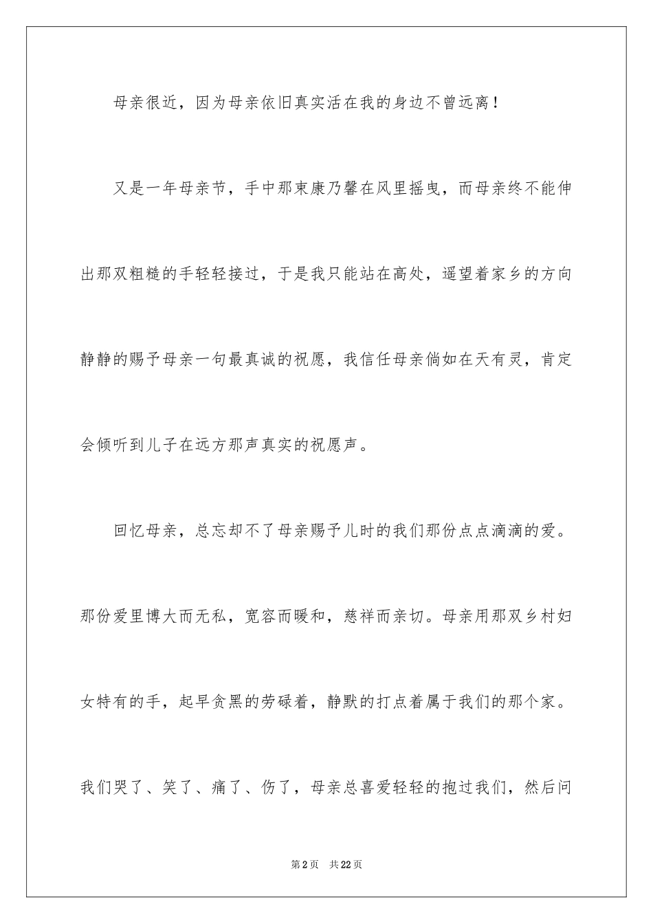 2024以亲情作文_6_第2页