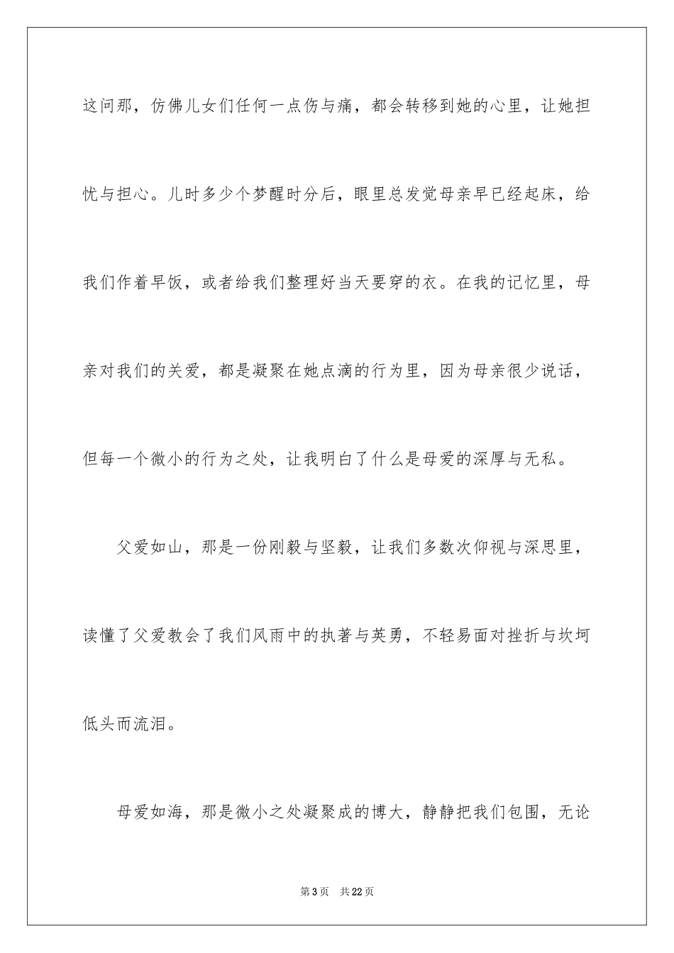 2024以亲情作文_6_第3页