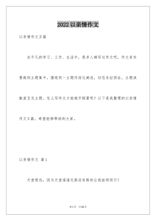 2024以亲情作文_6