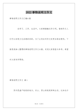 2024事物说明文作文_24