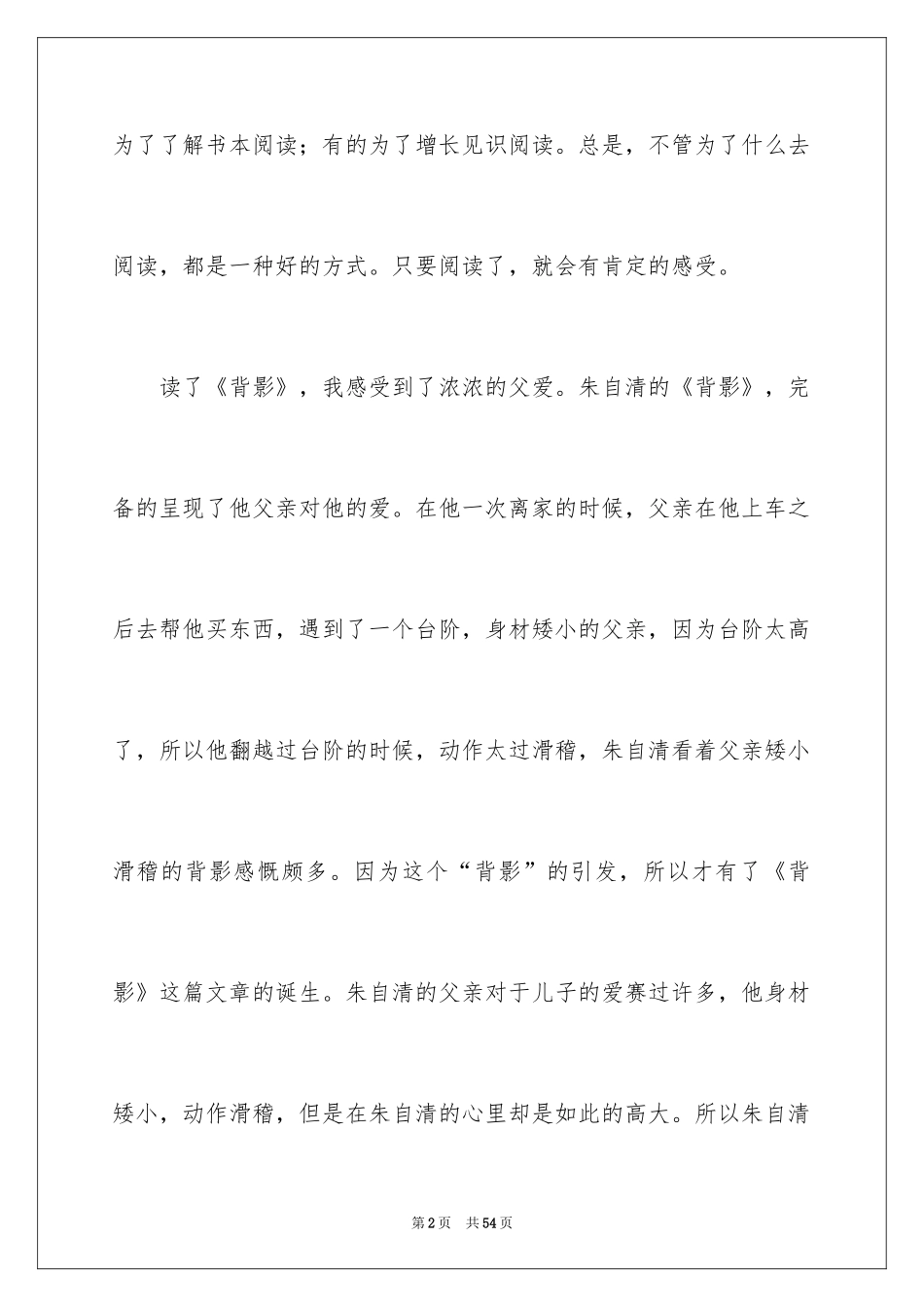 2024《背影》读后感_13_第2页