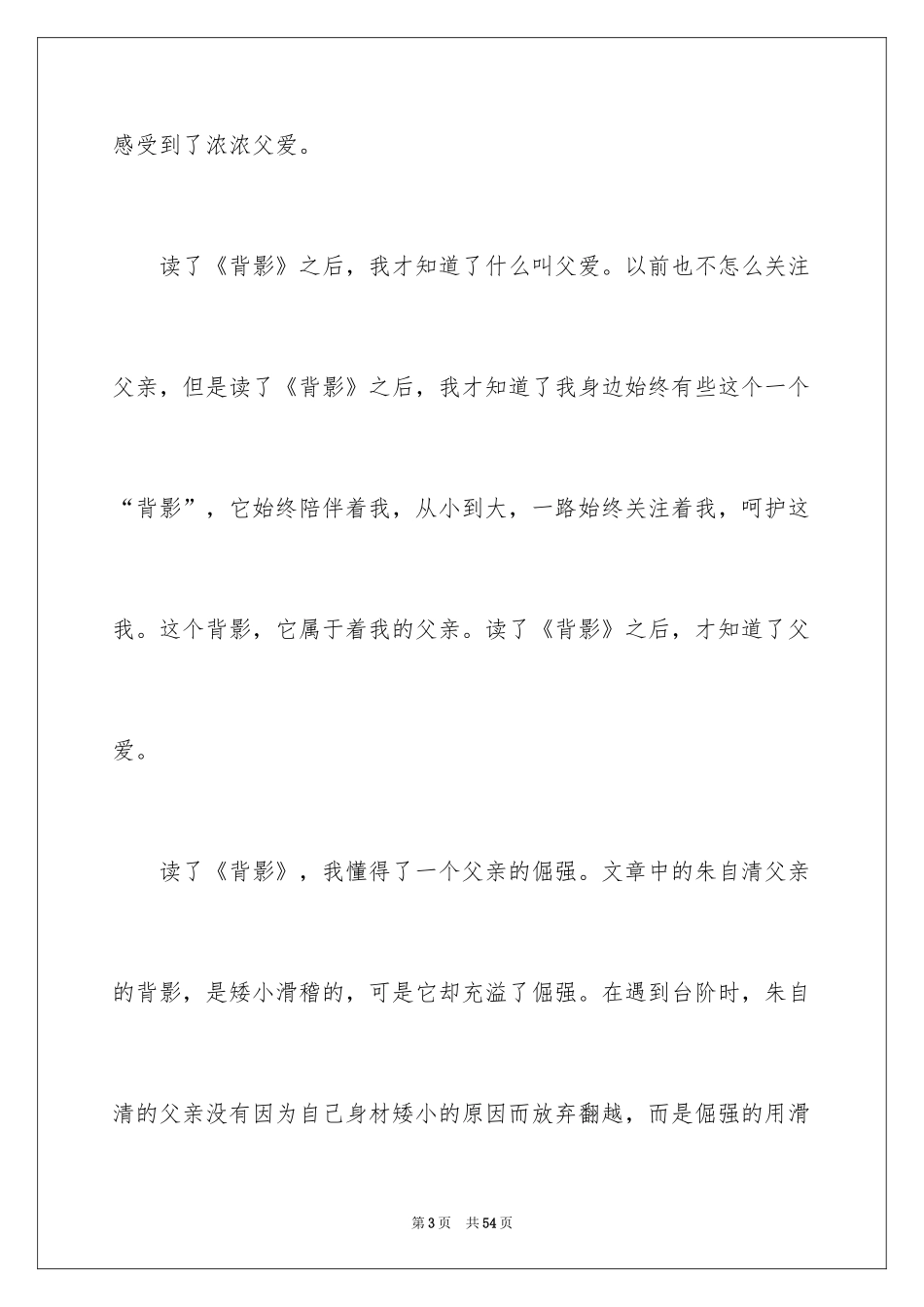 2024《背影》读后感_13_第3页