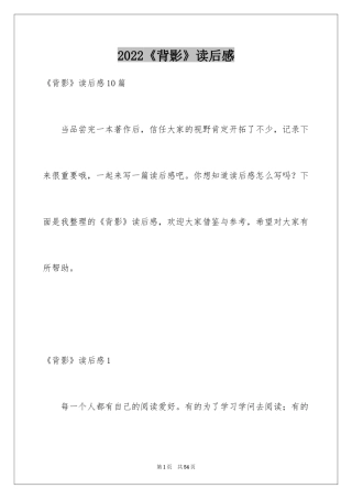 2024《背影》读后感_13