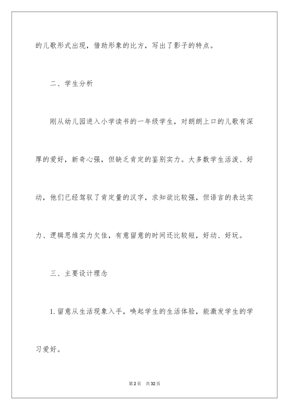 2024一年级上册《影子》说课稿_第2页