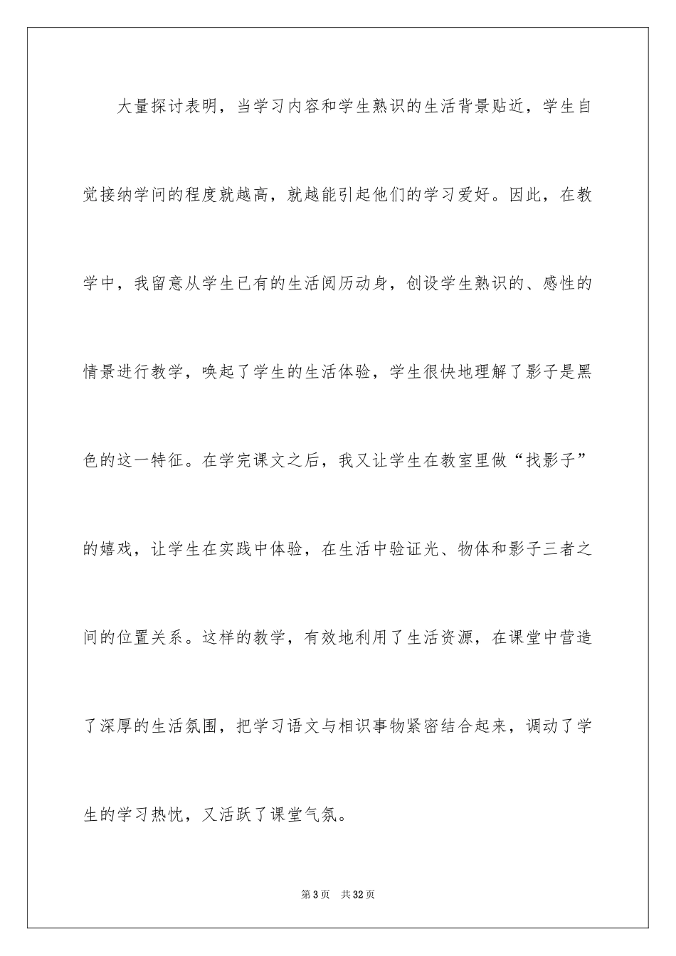 2024一年级上册《影子》说课稿_第3页