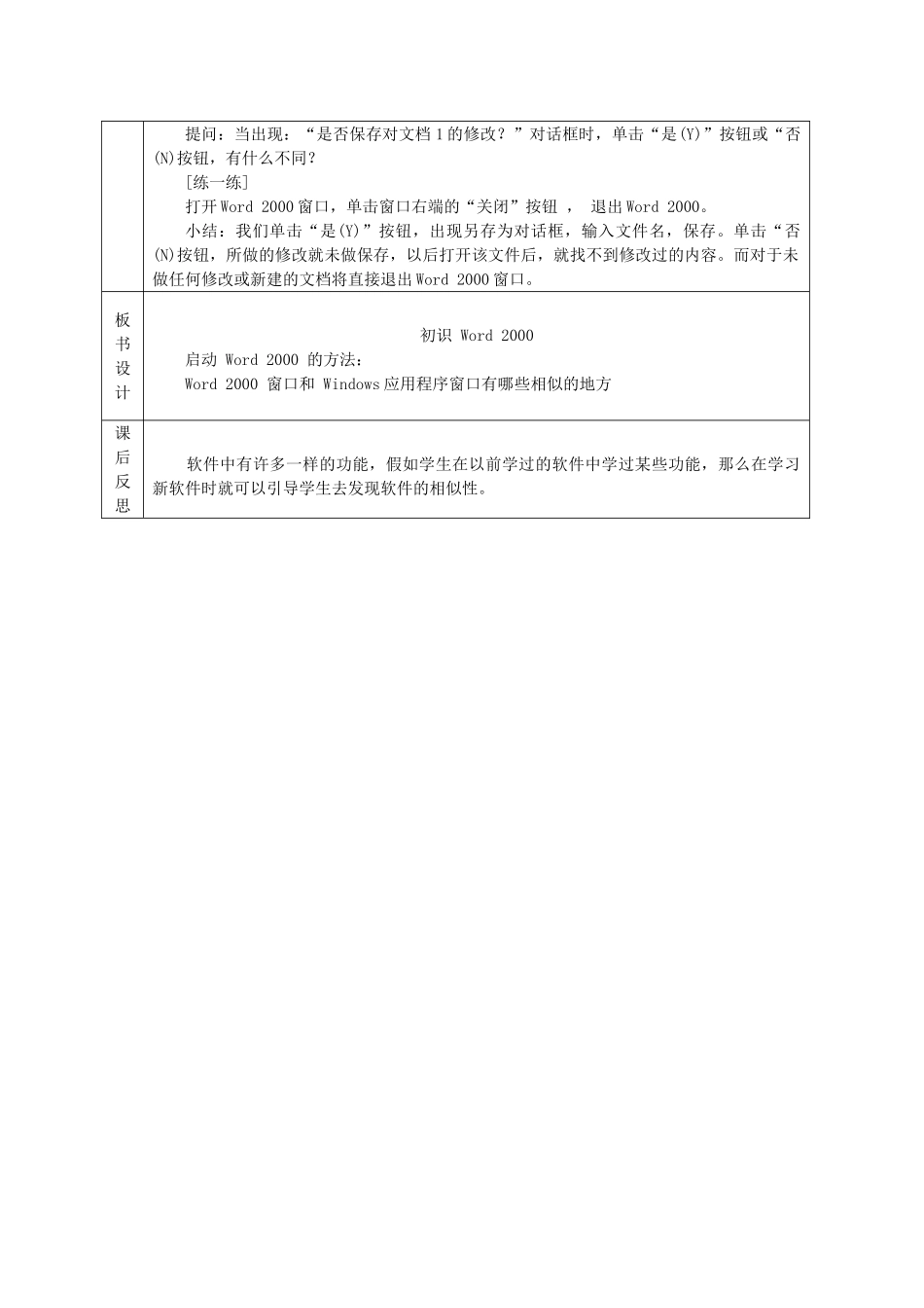 四年级信息技术上册 请出word小作家 3教案 龙教版_第2页