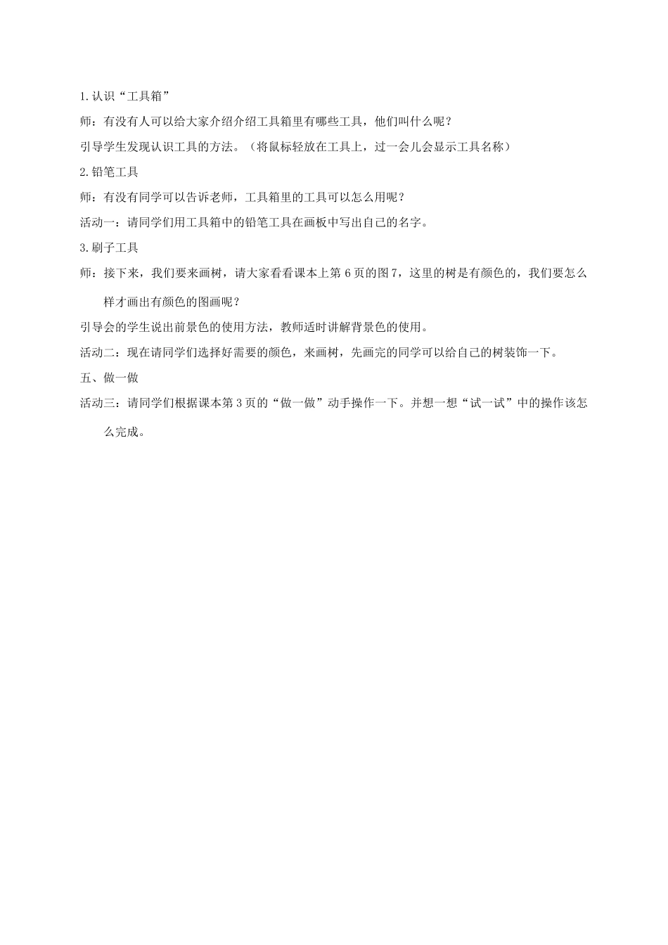 四年级信息技术上册 认识画图软件教案 闽教版_第2页