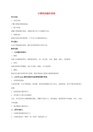 四年级信息技术上册 计算机的操作系统教案 教科版
