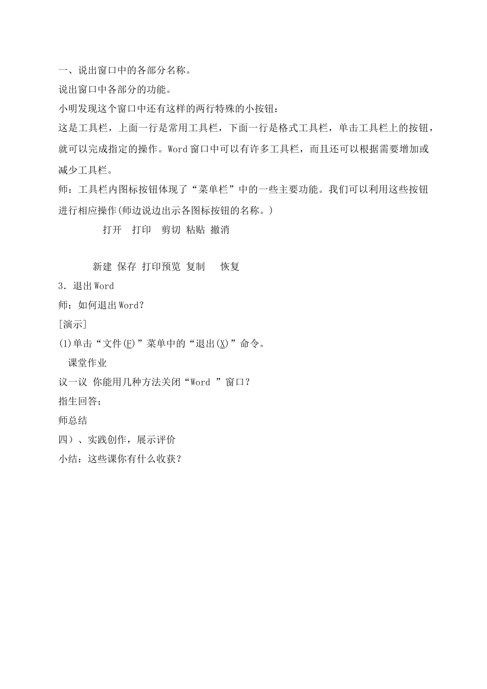 四年级信息技术上册 认识Word 2000小能手教案 青岛版_第2页