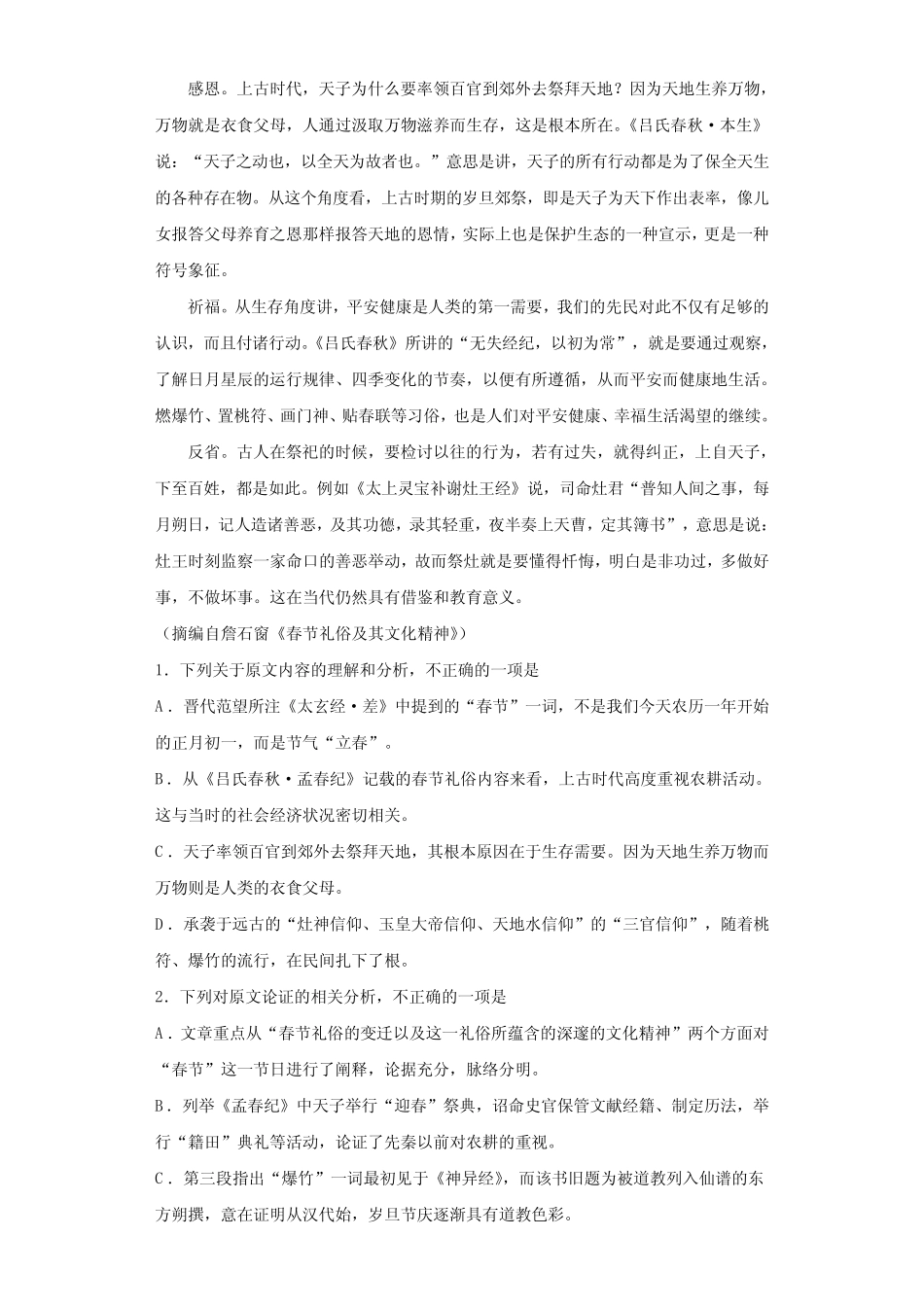 广东深圳市2023-2024学年高三语文第一学期期末监测模拟试题含解析_第2页