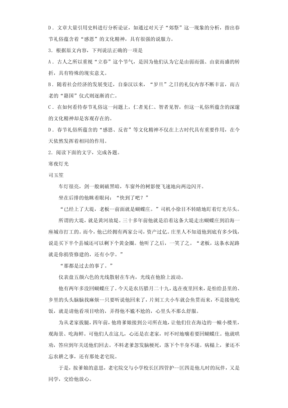 广东深圳市2023-2024学年高三语文第一学期期末监测模拟试题含解析_第3页
