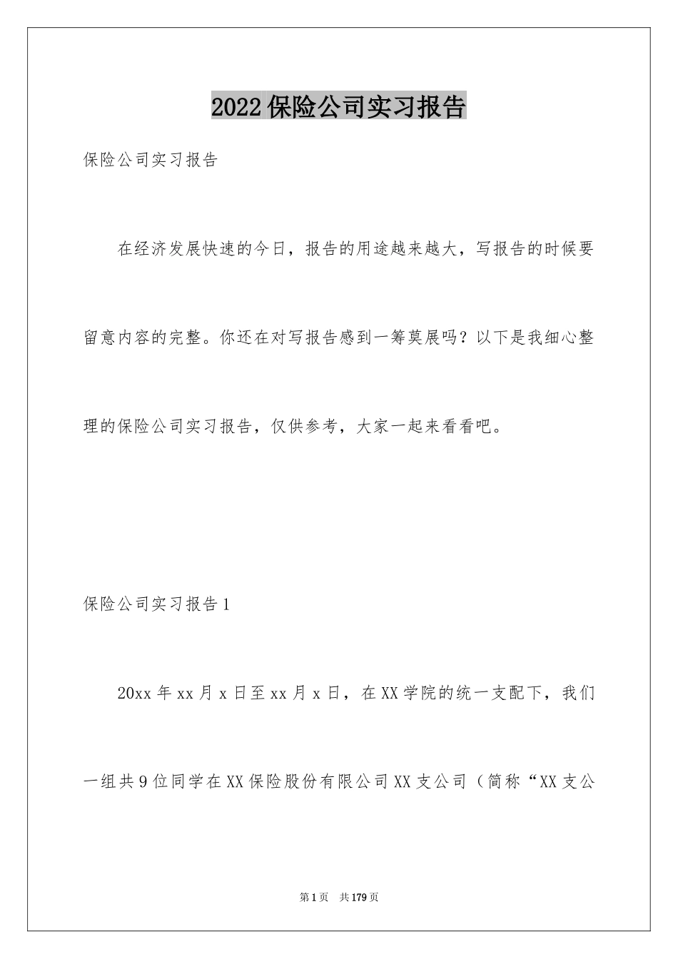 2024保险公司实习报告_10_第1页