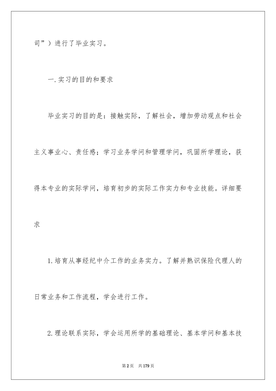2024保险公司实习报告_10_第2页