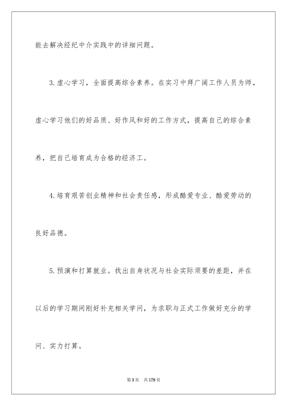 2024保险公司实习报告_10_第3页