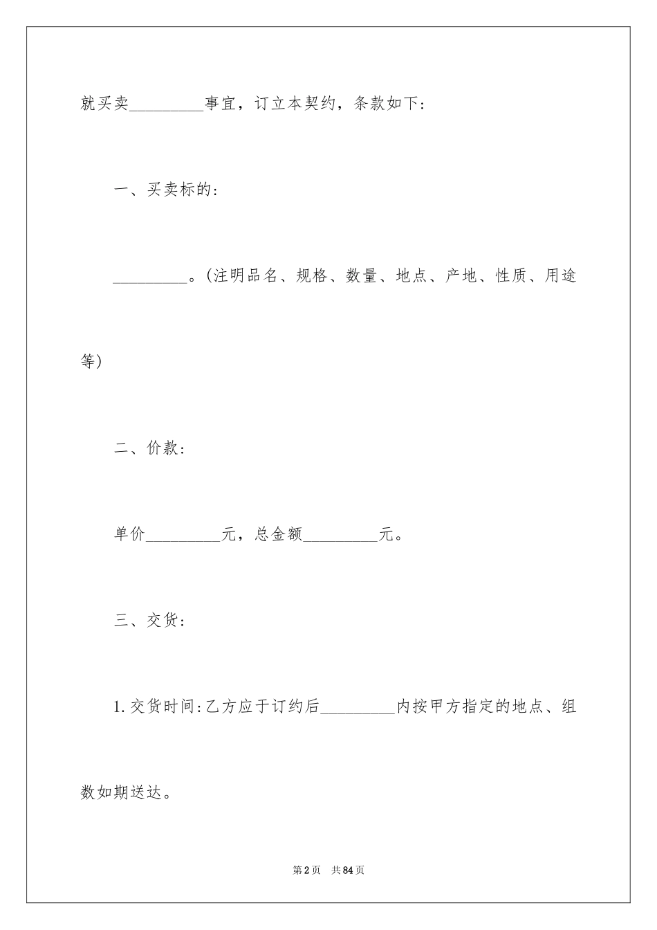 2024买卖合同_2992_第2页