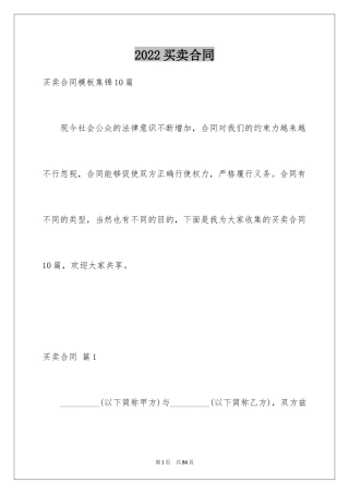 2024买卖合同_2992