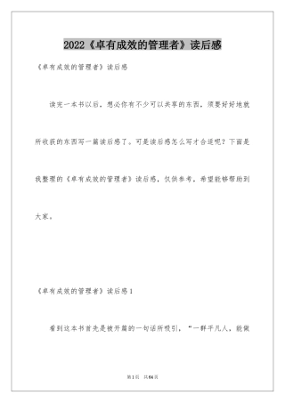 2024《卓有成效的管理者》读后感_3