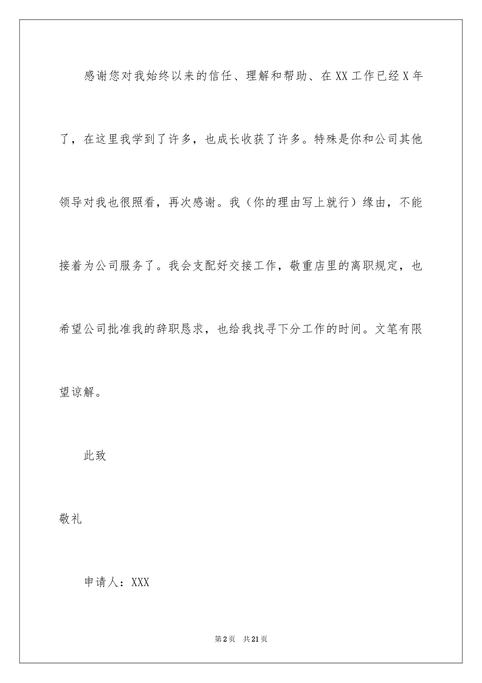 2024个人的辞职报告_57_第2页