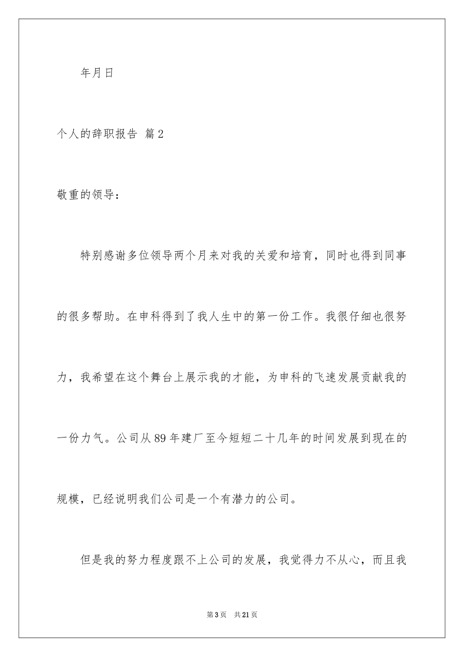 2024个人的辞职报告_57_第3页