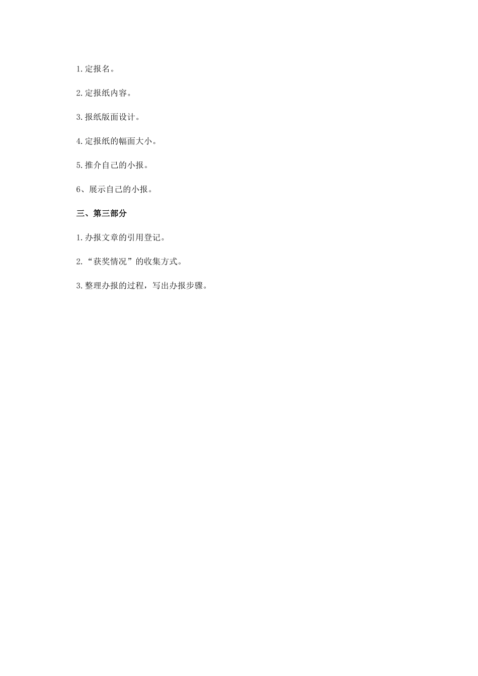 四年级信息技术上册 自己的文摘小报教案 华中师大版_第2页