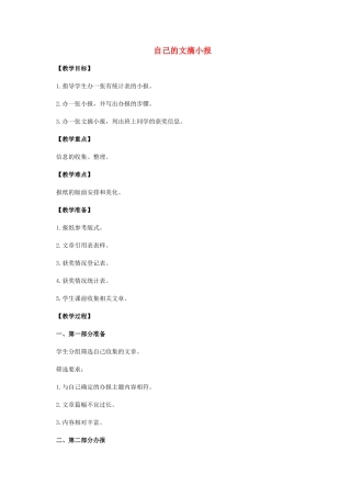四年级信息技术上册 自己的文摘小报教案 华中师大版