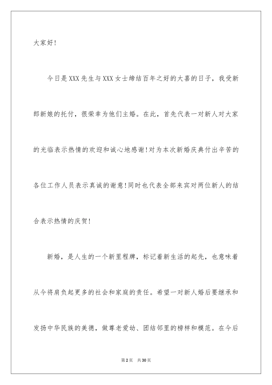 2024主婚人婚礼发言稿_第2页