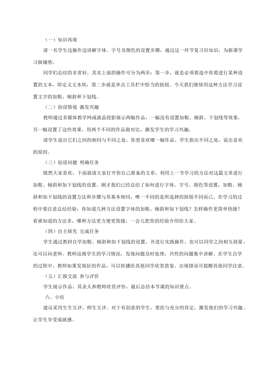 四年级信息技术上册 编辑节约用水宣传稿（二）教案 龙教版_第2页