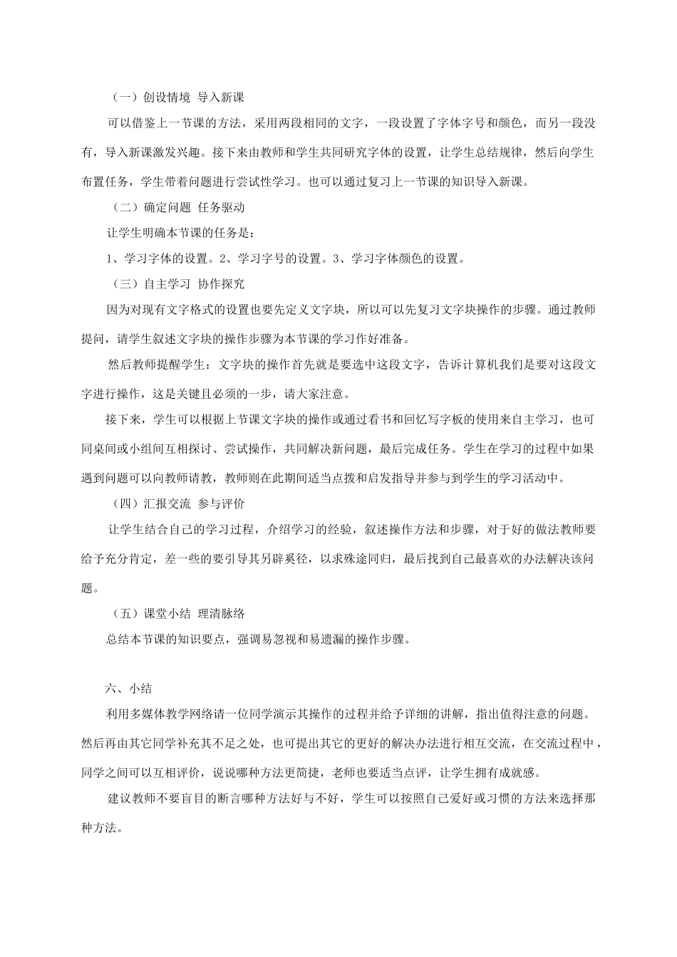 四年级信息技术上册 编辑节约用水宣传稿（一）教案 龙教版_第2页