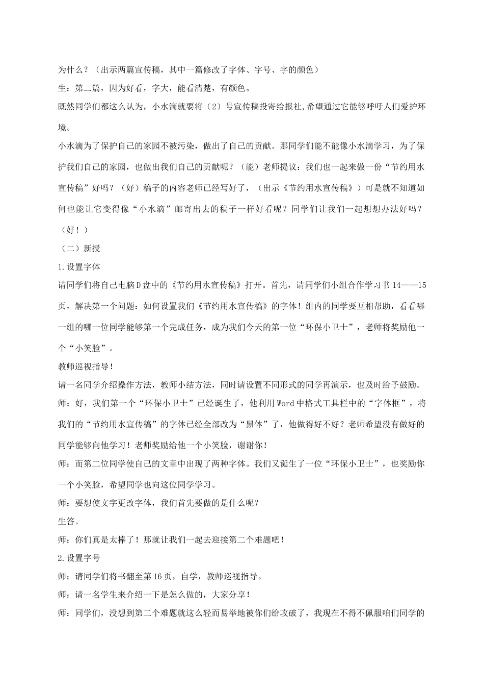 四年级信息技术上册 编辑节约用水宣传稿（一） 1教案 龙教版_第2页