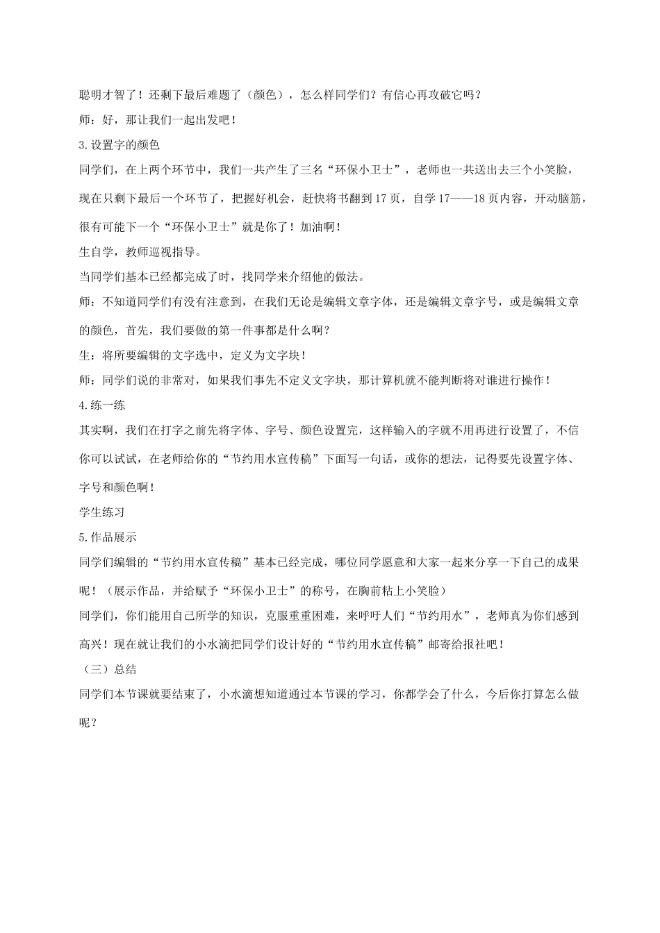 四年级信息技术上册 编辑节约用水宣传稿（一） 1教案 龙教版_第3页
