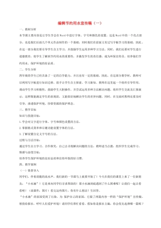 四年级信息技术上册 编辑节约用水宣传稿（一） 1教案 龙教版