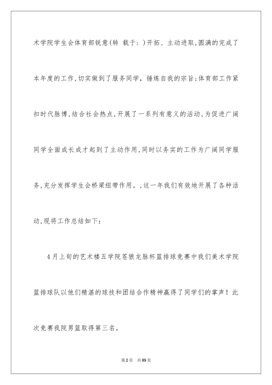 2024体育部工作总结_16_第2页