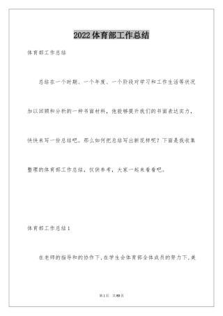 2024体育部工作总结_16