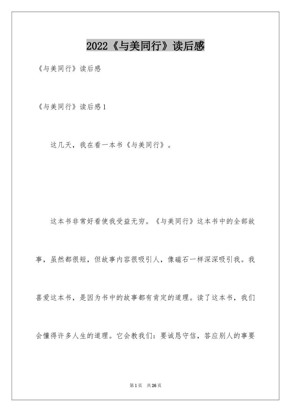 2024《与美同行》读后感_2_第1页
